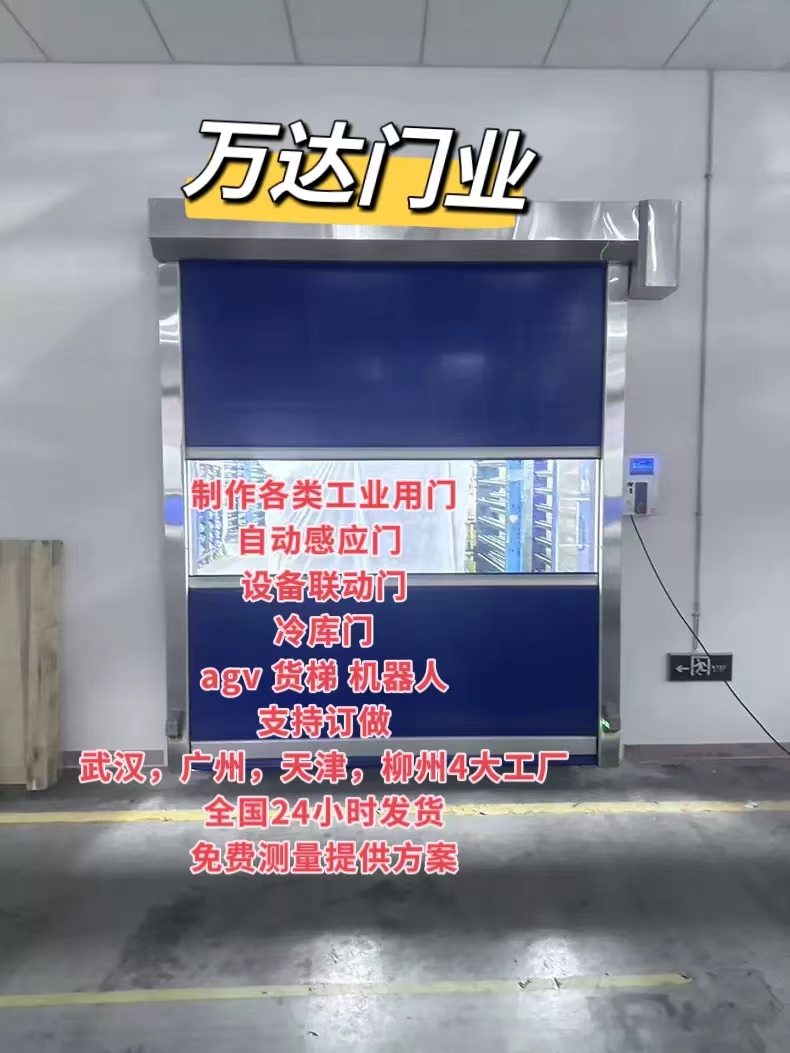 路北货梯联动PVC快速门